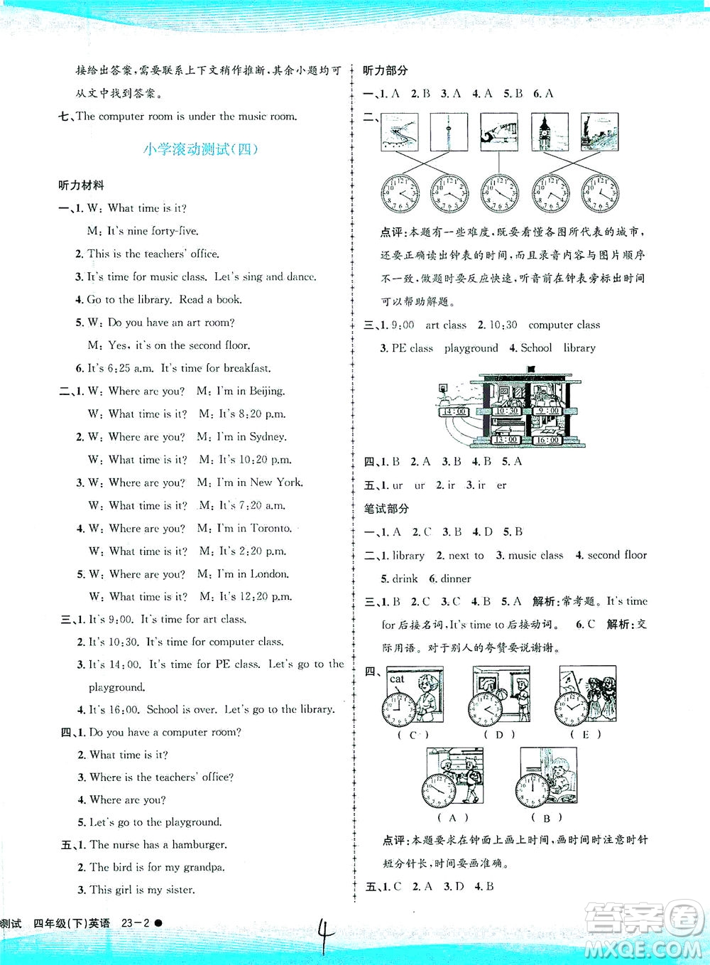 浙江工商大學(xué)出版社2021孟建平系列叢書小學(xué)滾動測試英語四年級下R人教版答案