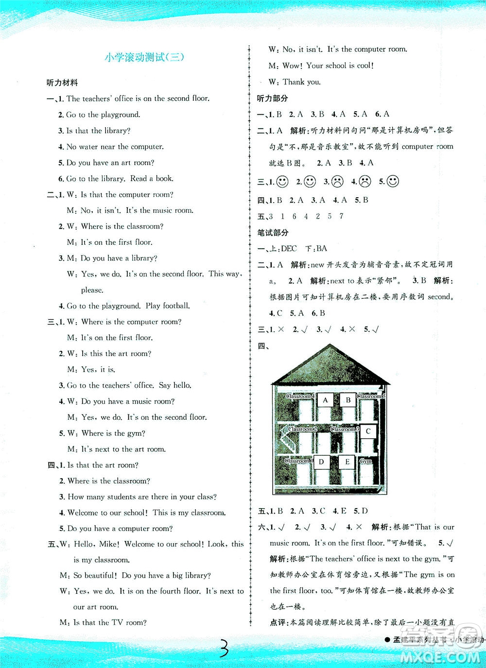 浙江工商大學(xué)出版社2021孟建平系列叢書小學(xué)滾動測試英語四年級下R人教版答案