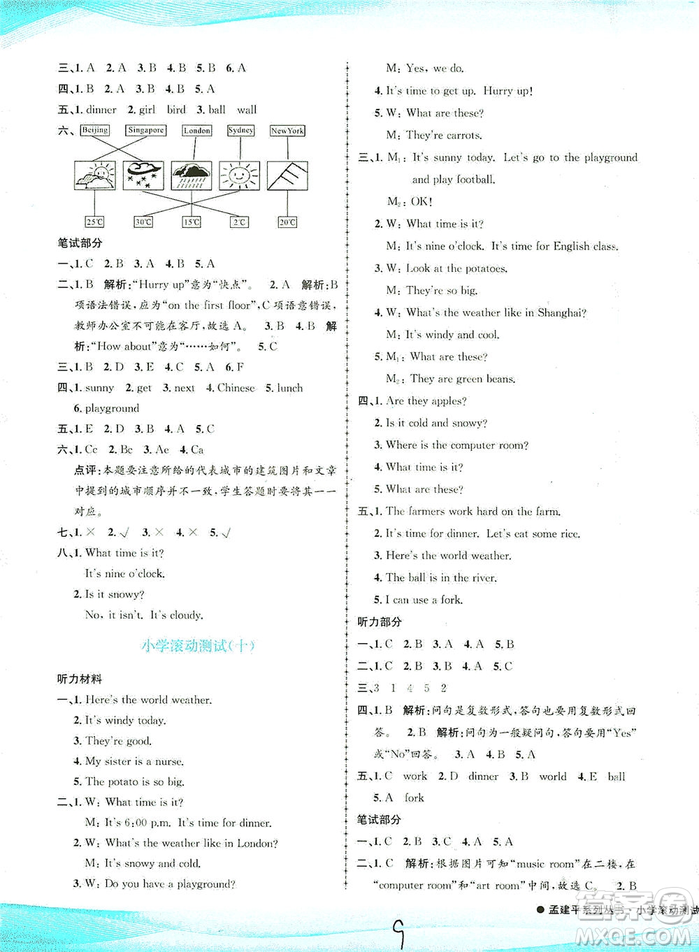 浙江工商大學(xué)出版社2021孟建平系列叢書小學(xué)滾動測試英語四年級下R人教版答案