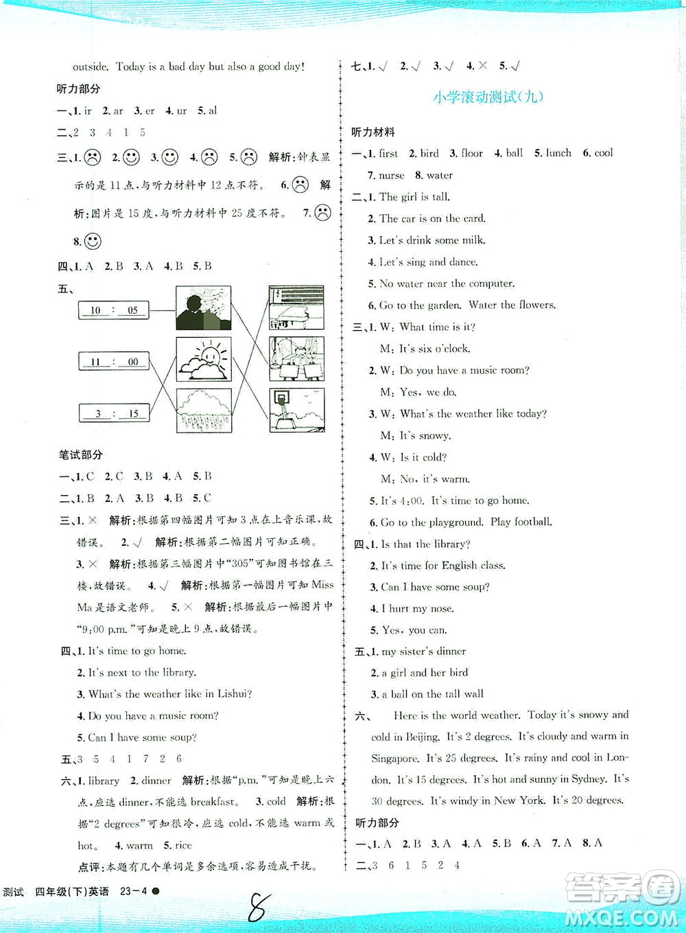 浙江工商大學(xué)出版社2021孟建平系列叢書小學(xué)滾動測試英語四年級下R人教版答案