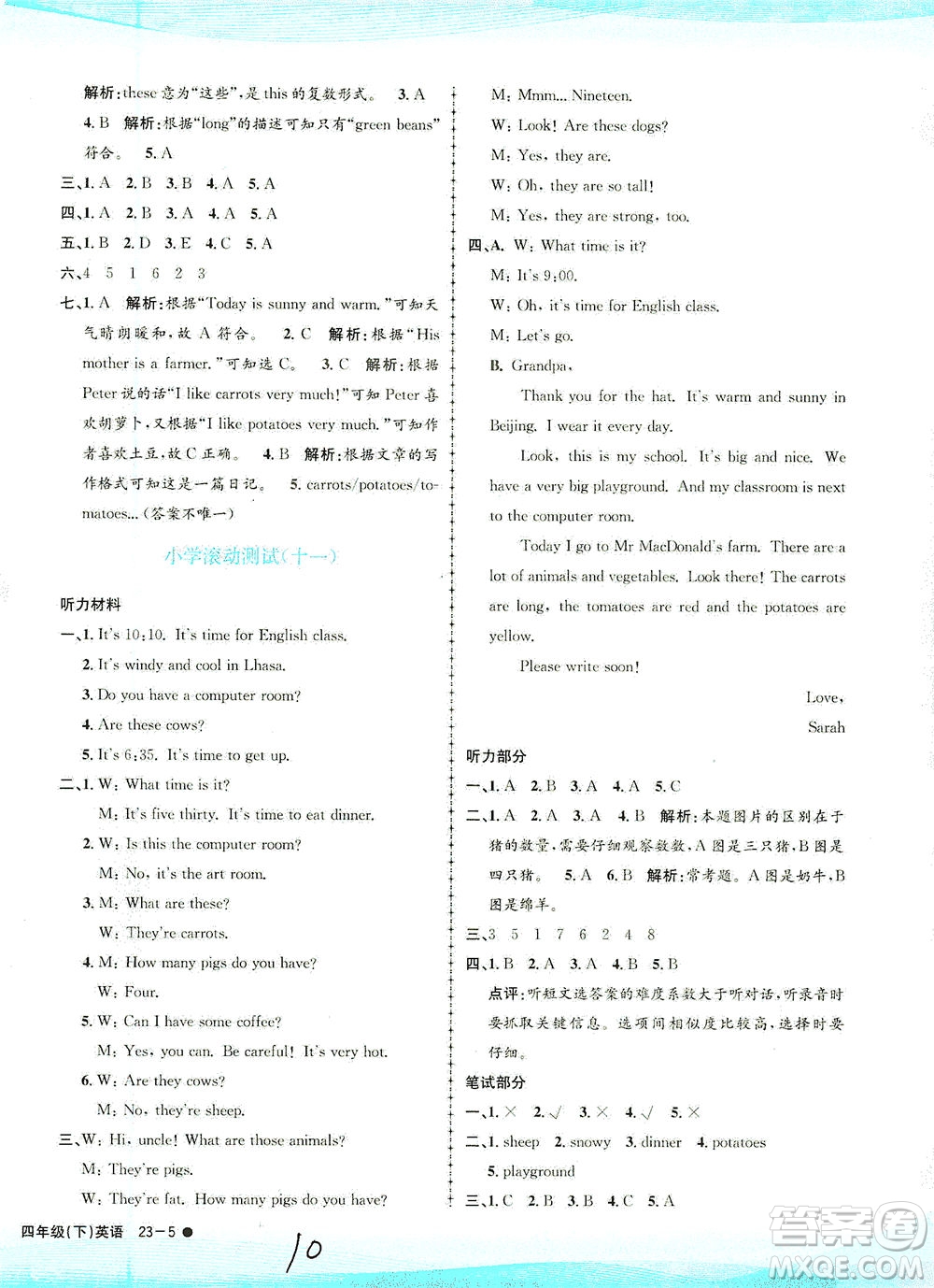 浙江工商大學(xué)出版社2021孟建平系列叢書小學(xué)滾動測試英語四年級下R人教版答案