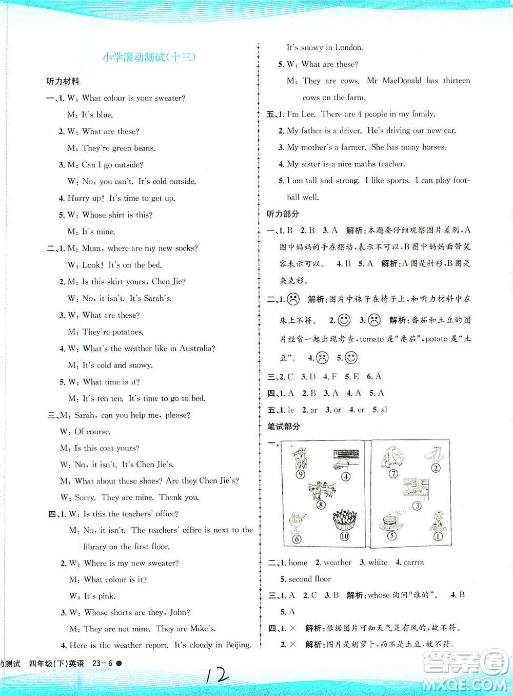 浙江工商大學(xué)出版社2021孟建平系列叢書小學(xué)滾動測試英語四年級下R人教版答案