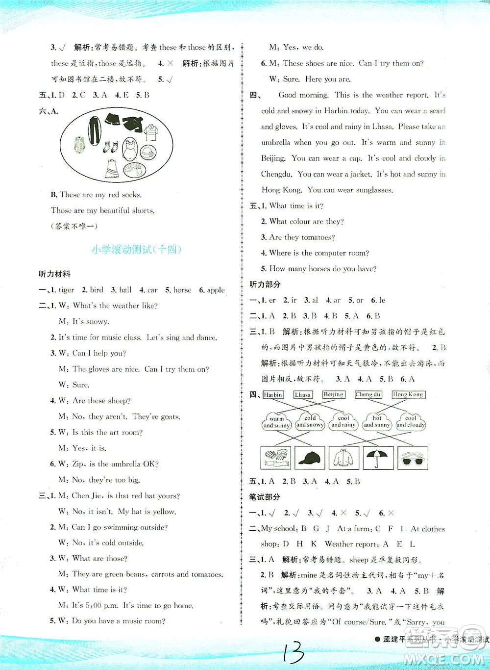 浙江工商大學(xué)出版社2021孟建平系列叢書小學(xué)滾動測試英語四年級下R人教版答案