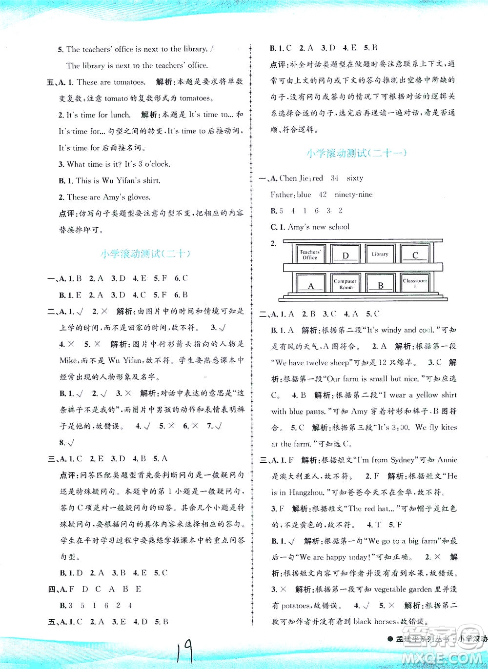 浙江工商大學(xué)出版社2021孟建平系列叢書小學(xué)滾動測試英語四年級下R人教版答案