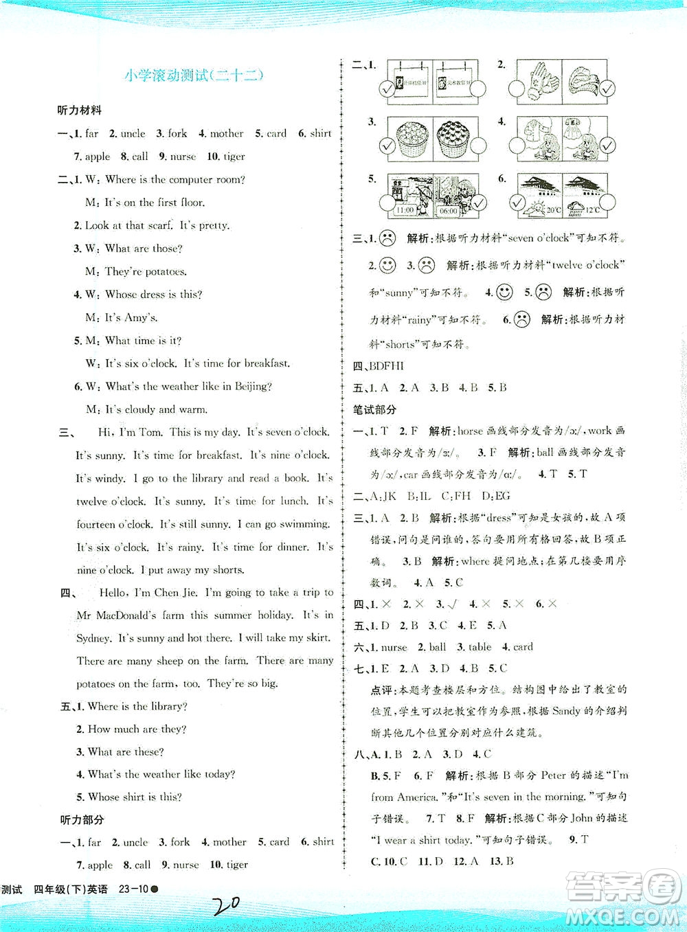 浙江工商大學(xué)出版社2021孟建平系列叢書小學(xué)滾動測試英語四年級下R人教版答案