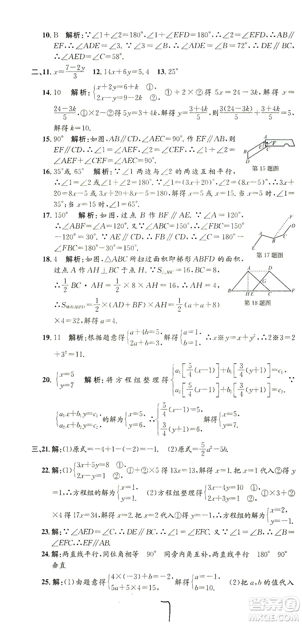 浙江工商大學(xué)出版社2021孟建平系列叢書(shū)初中單元測(cè)試數(shù)學(xué)七年級(jí)下Z浙教版答案