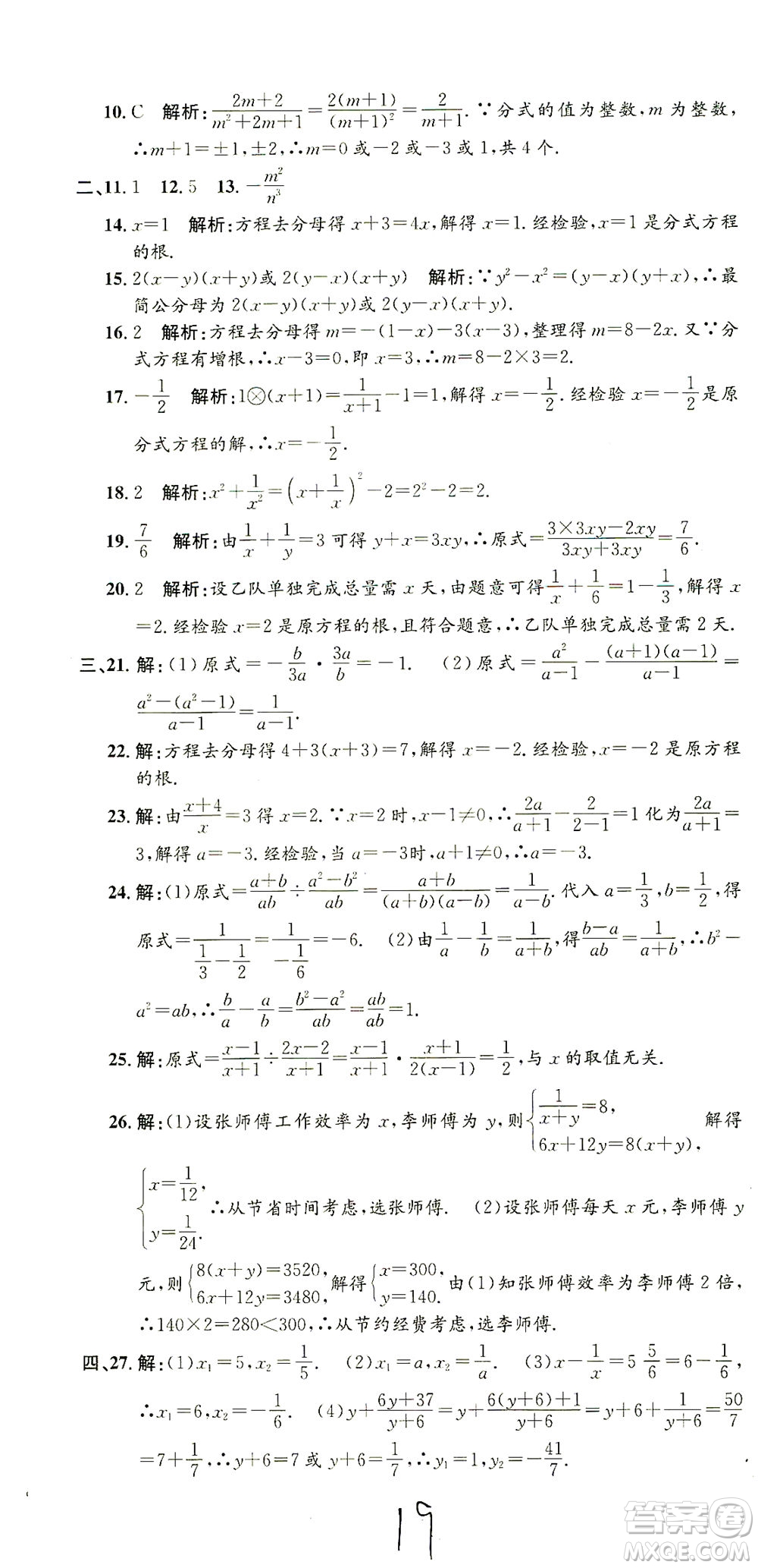 浙江工商大學(xué)出版社2021孟建平系列叢書(shū)初中單元測(cè)試數(shù)學(xué)七年級(jí)下Z浙教版答案