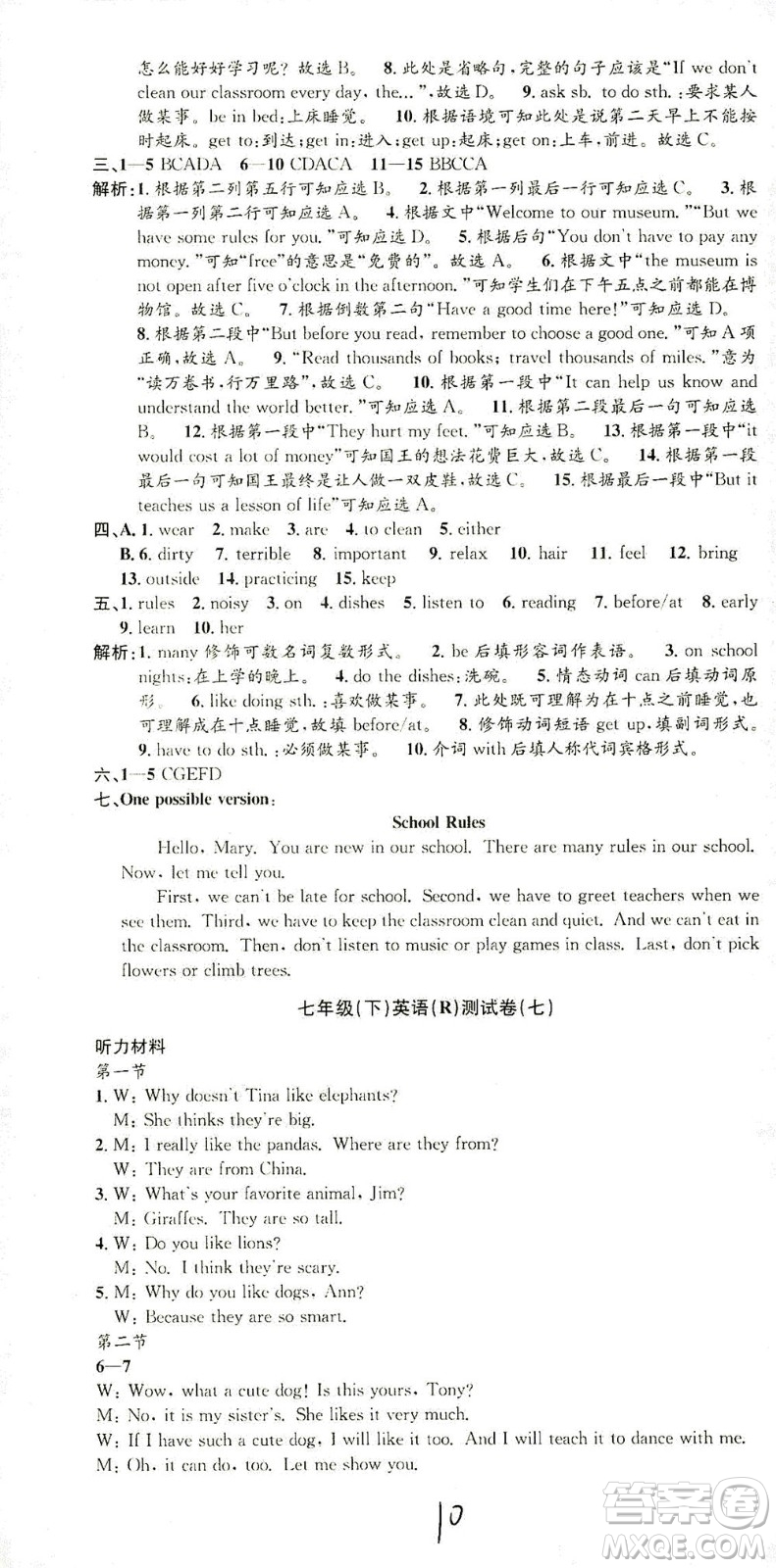 浙江工商大學(xué)出版社2021孟建平系列叢書初中單元測(cè)試英語(yǔ)七年級(jí)下R人教版答案