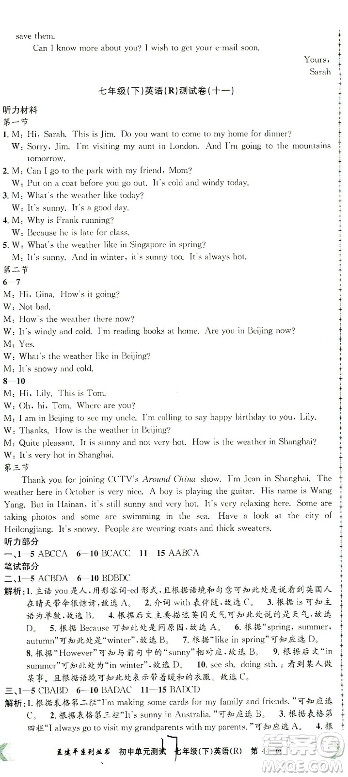 浙江工商大學(xué)出版社2021孟建平系列叢書初中單元測(cè)試英語(yǔ)七年級(jí)下R人教版答案