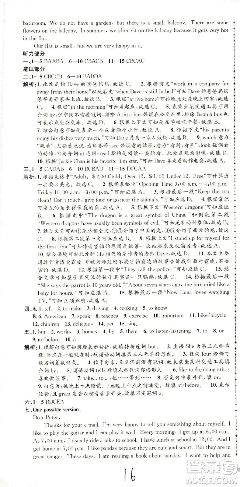 浙江工商大學(xué)出版社2021孟建平系列叢書初中單元測(cè)試英語(yǔ)七年級(jí)下R人教版答案