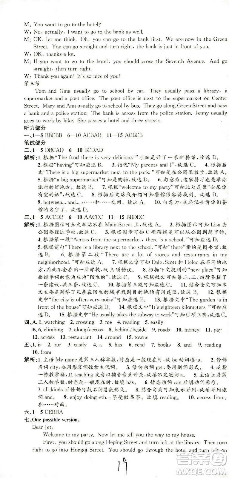 浙江工商大學(xué)出版社2021孟建平系列叢書初中單元測(cè)試英語(yǔ)七年級(jí)下R人教版答案