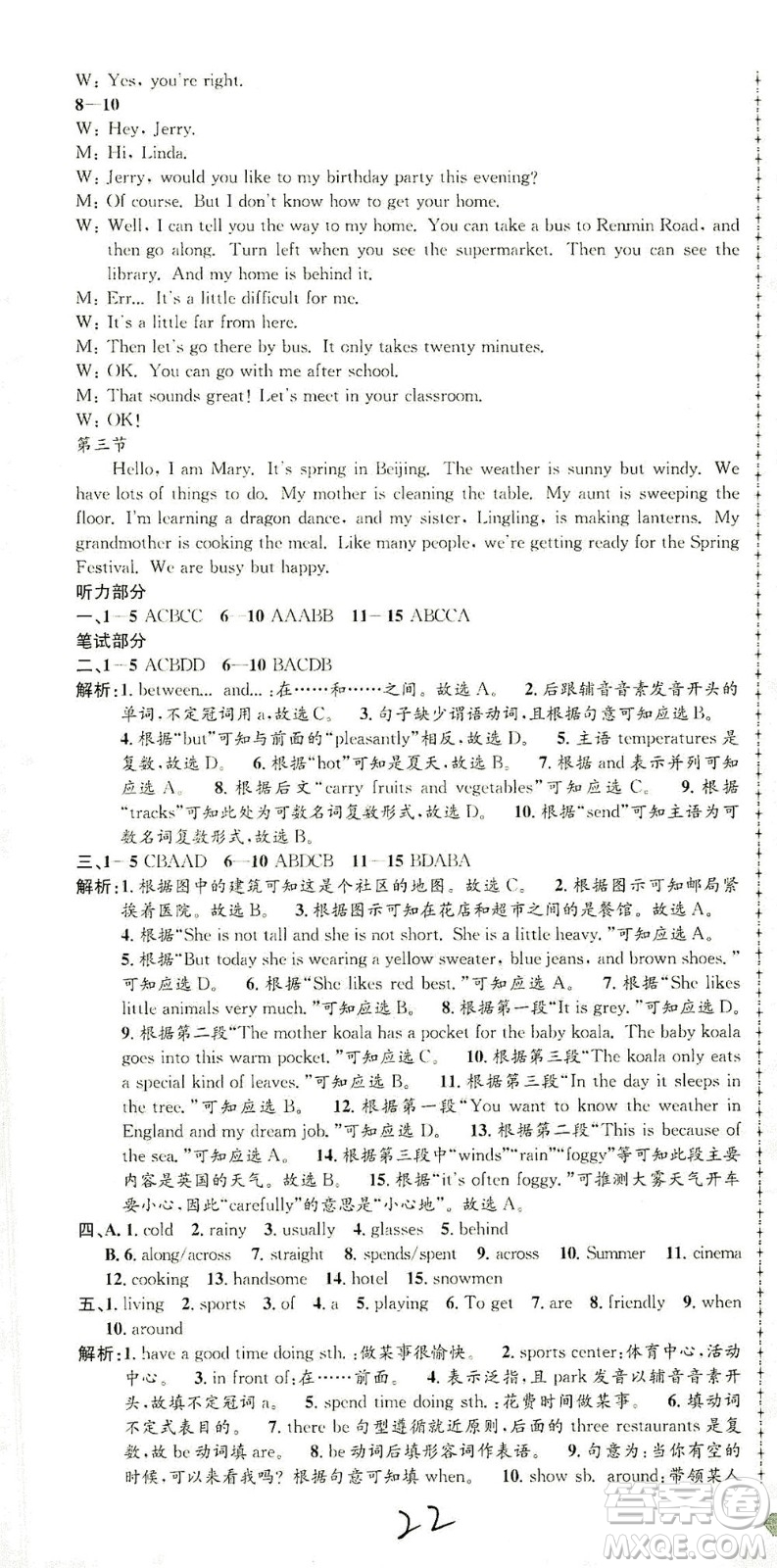 浙江工商大學(xué)出版社2021孟建平系列叢書初中單元測(cè)試英語(yǔ)七年級(jí)下R人教版答案