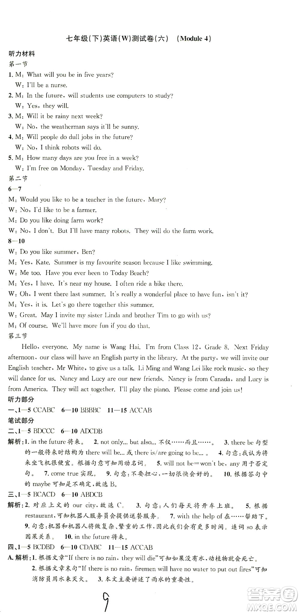 浙江工商大學(xué)出版社2021孟建平系列叢書初中單元測試英語七年級下W外研版答案