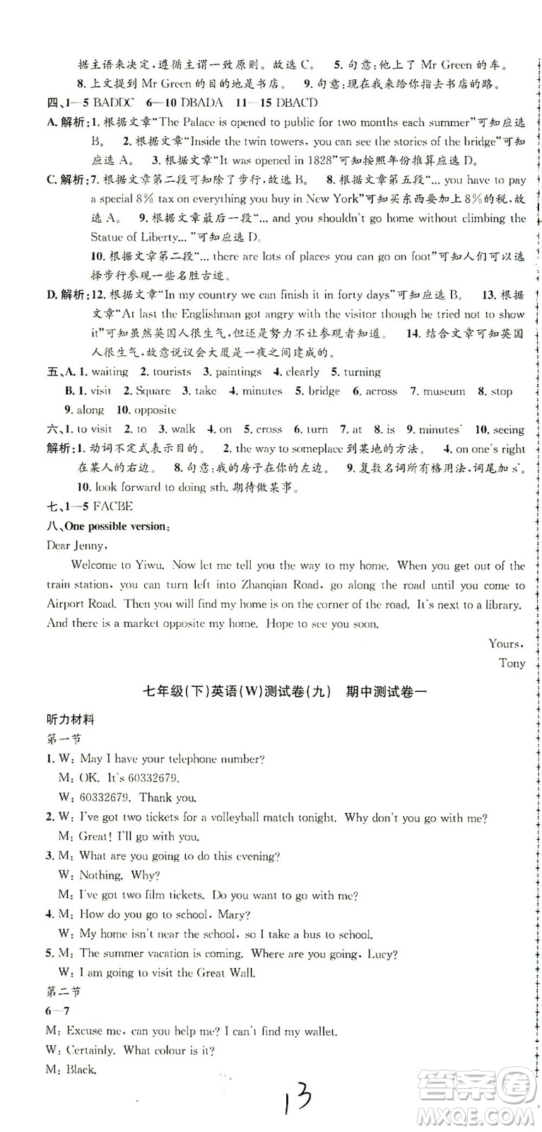 浙江工商大學(xué)出版社2021孟建平系列叢書初中單元測試英語七年級下W外研版答案