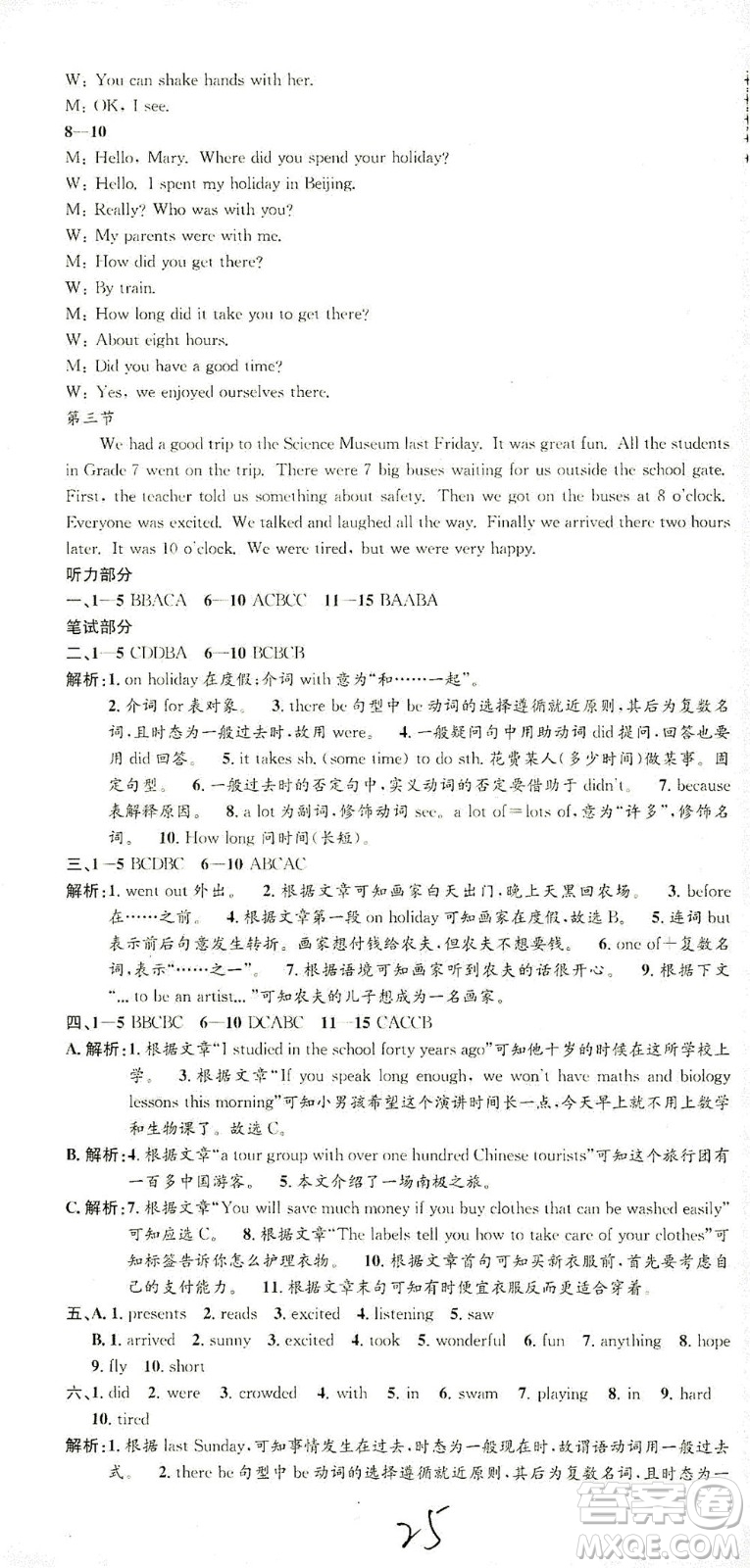 浙江工商大學(xué)出版社2021孟建平系列叢書初中單元測試英語七年級下W外研版答案