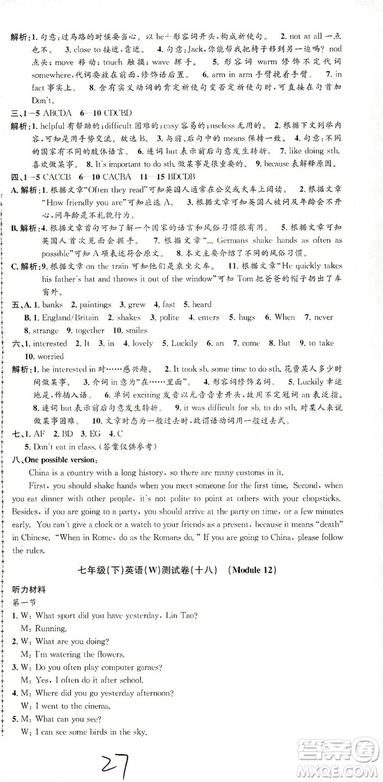 浙江工商大學(xué)出版社2021孟建平系列叢書初中單元測試英語七年級下W外研版答案