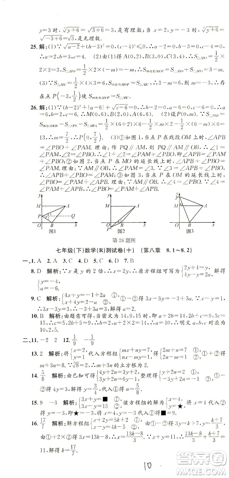 浙江工商大學(xué)出版社2021孟建平系列叢書初中單元測試數(shù)學(xué)七年級下R人教版答案