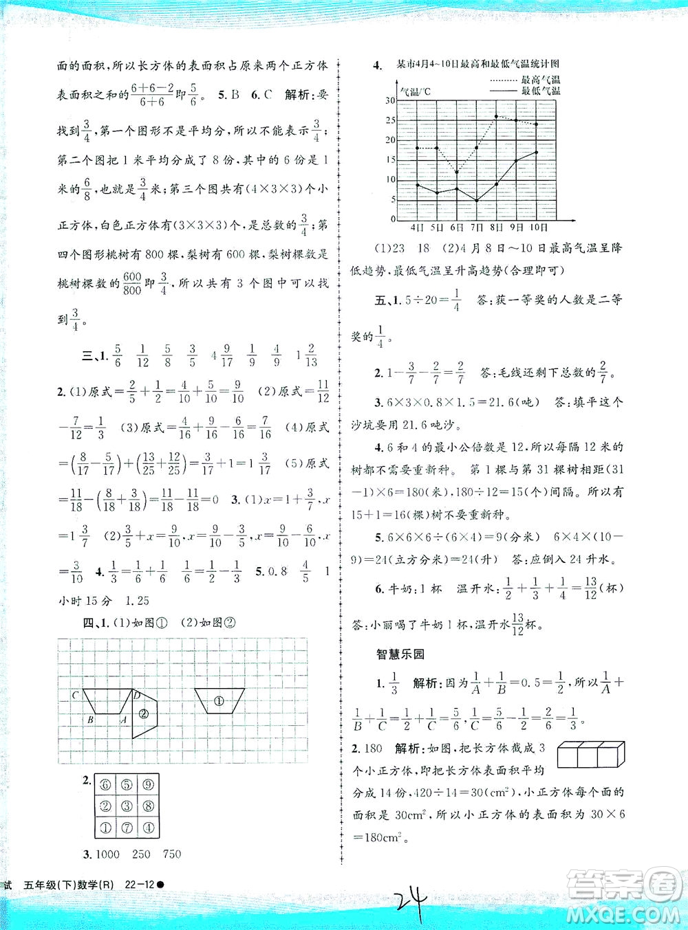 浙江工商大學(xué)出版社2021孟建平系列叢書(shū)小學(xué)滾動(dòng)測(cè)試數(shù)學(xué)五年級(jí)下R人教版答案