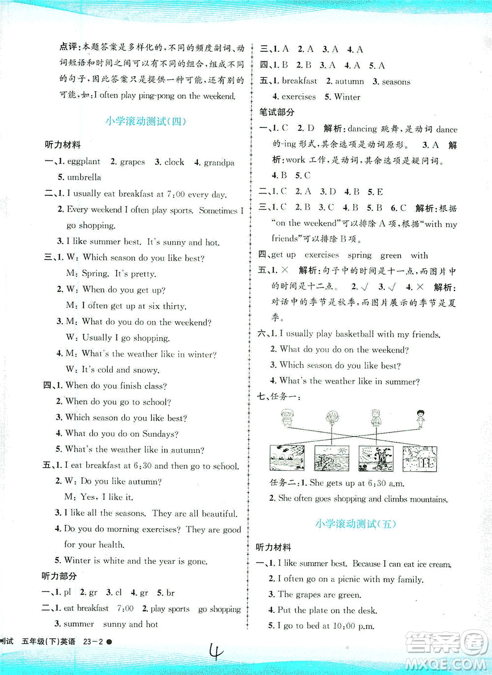 浙江工商大學出版社2021孟建平系列叢書小學滾動測試英語五年級下R人教版答案