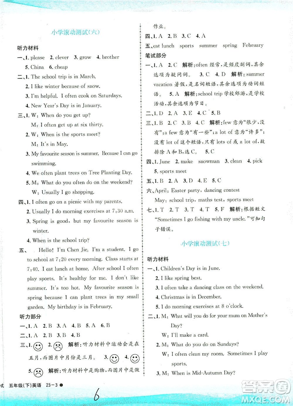 浙江工商大學出版社2021孟建平系列叢書小學滾動測試英語五年級下R人教版答案