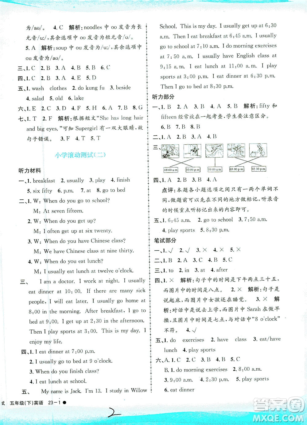 浙江工商大學出版社2021孟建平系列叢書小學滾動測試英語五年級下R人教版答案