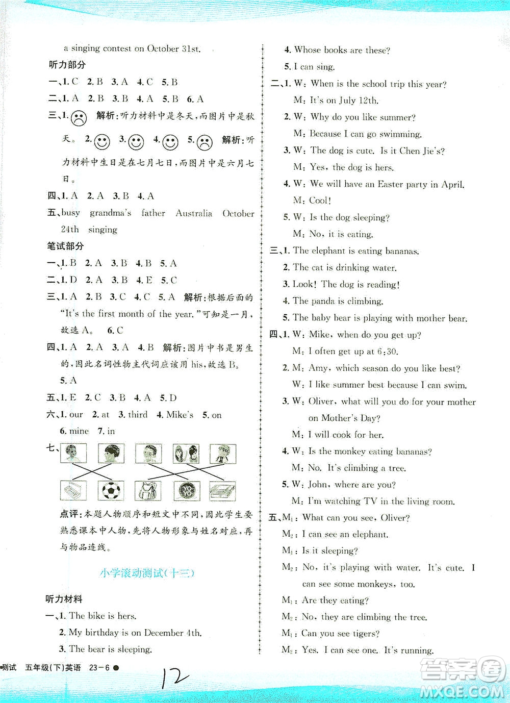 浙江工商大學出版社2021孟建平系列叢書小學滾動測試英語五年級下R人教版答案