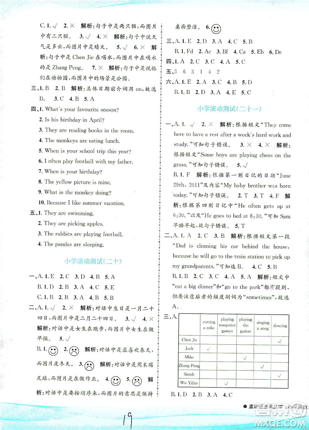 浙江工商大學出版社2021孟建平系列叢書小學滾動測試英語五年級下R人教版答案