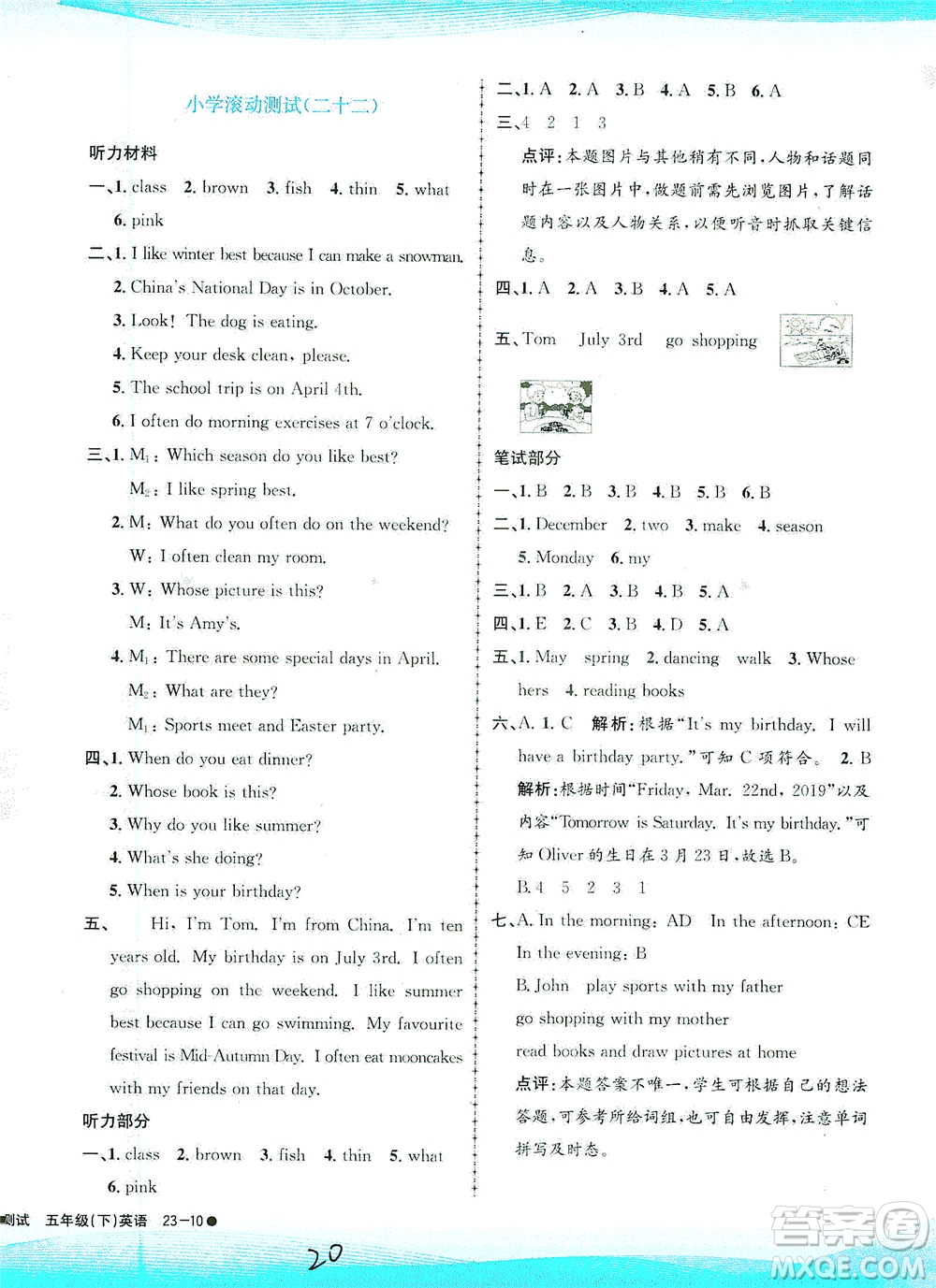 浙江工商大學出版社2021孟建平系列叢書小學滾動測試英語五年級下R人教版答案