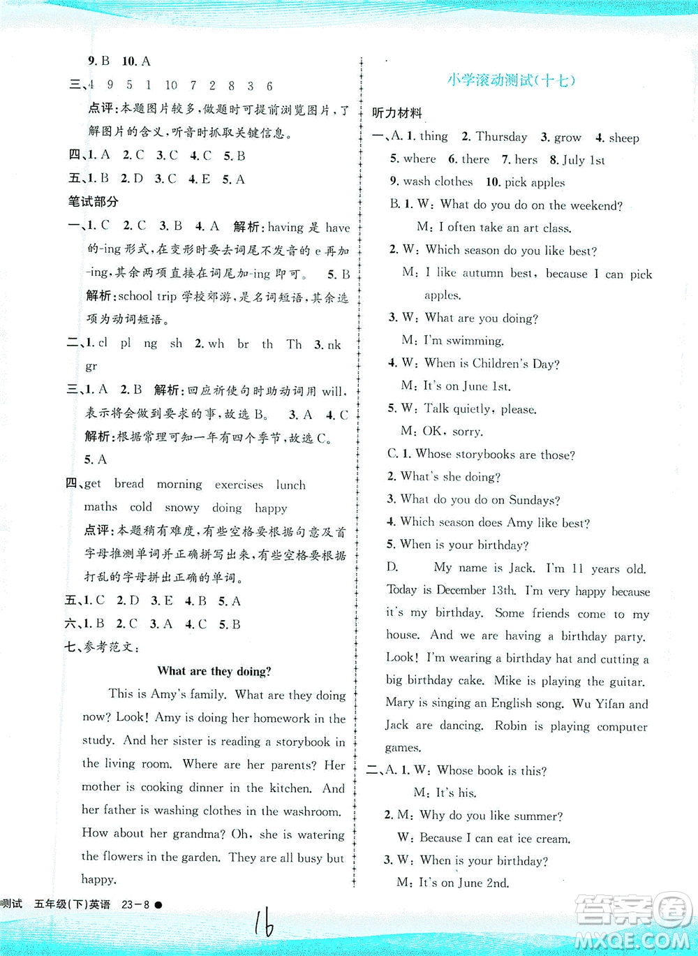 浙江工商大學出版社2021孟建平系列叢書小學滾動測試英語五年級下R人教版答案