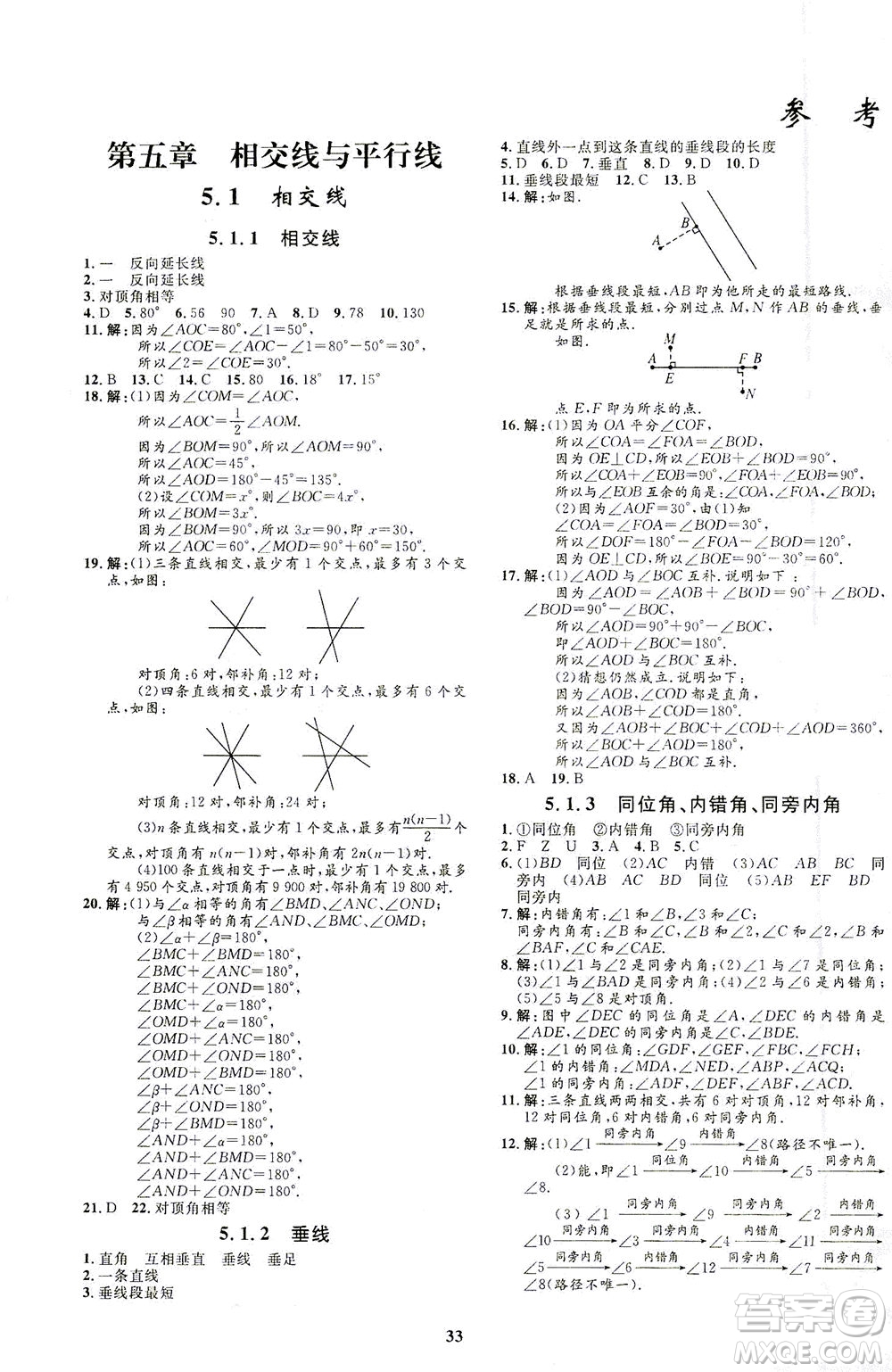 上海大學(xué)出版社2021非常1+1完全題練七年級數(shù)學(xué)下冊人教版答案