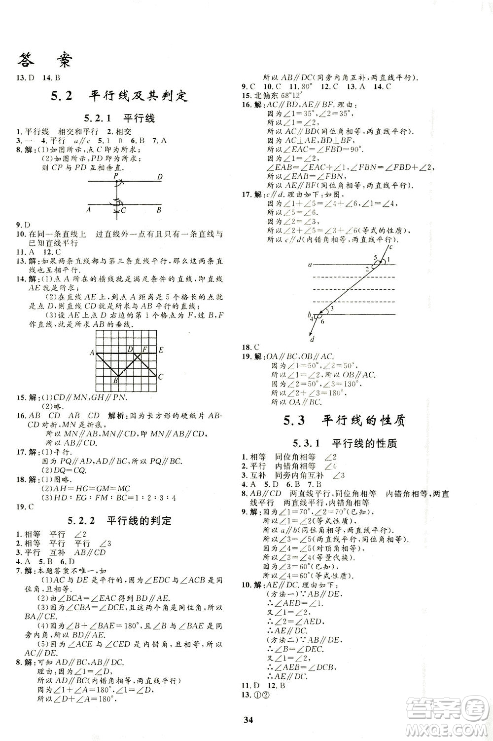 上海大學(xué)出版社2021非常1+1完全題練七年級數(shù)學(xué)下冊人教版答案