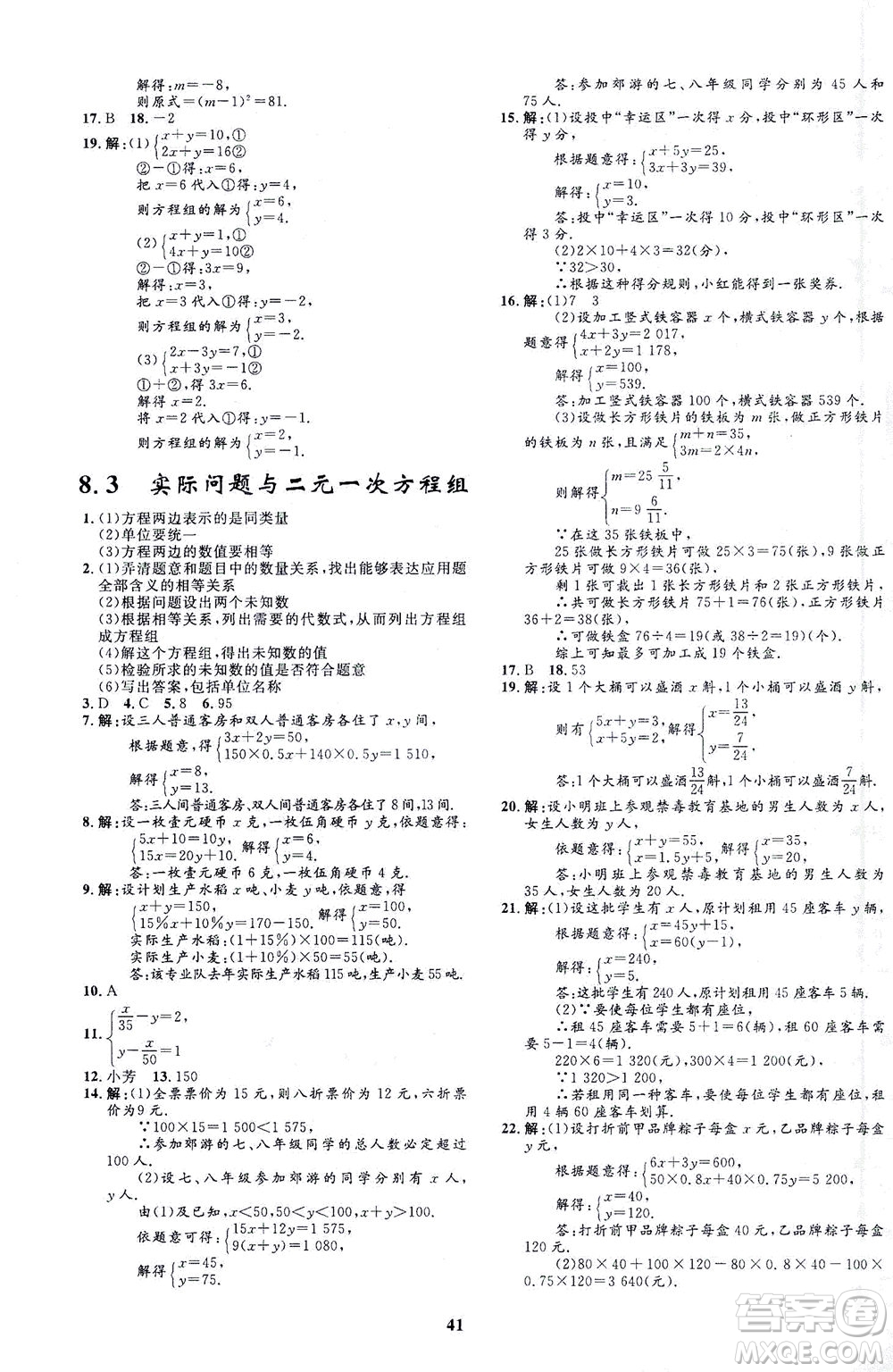 上海大學(xué)出版社2021非常1+1完全題練七年級數(shù)學(xué)下冊人教版答案