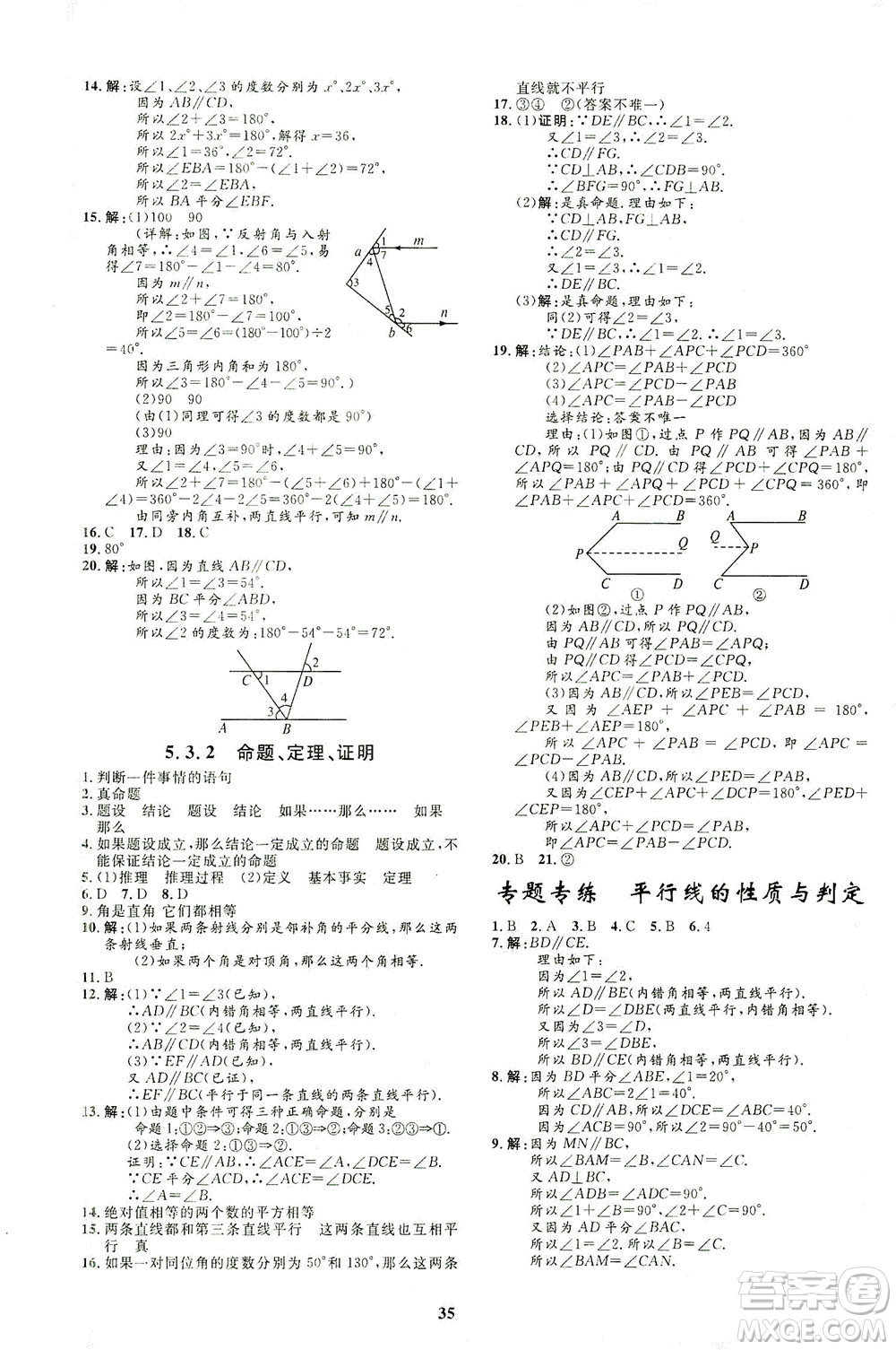 上海大學(xué)出版社2021非常1+1完全題練七年級數(shù)學(xué)下冊人教版答案