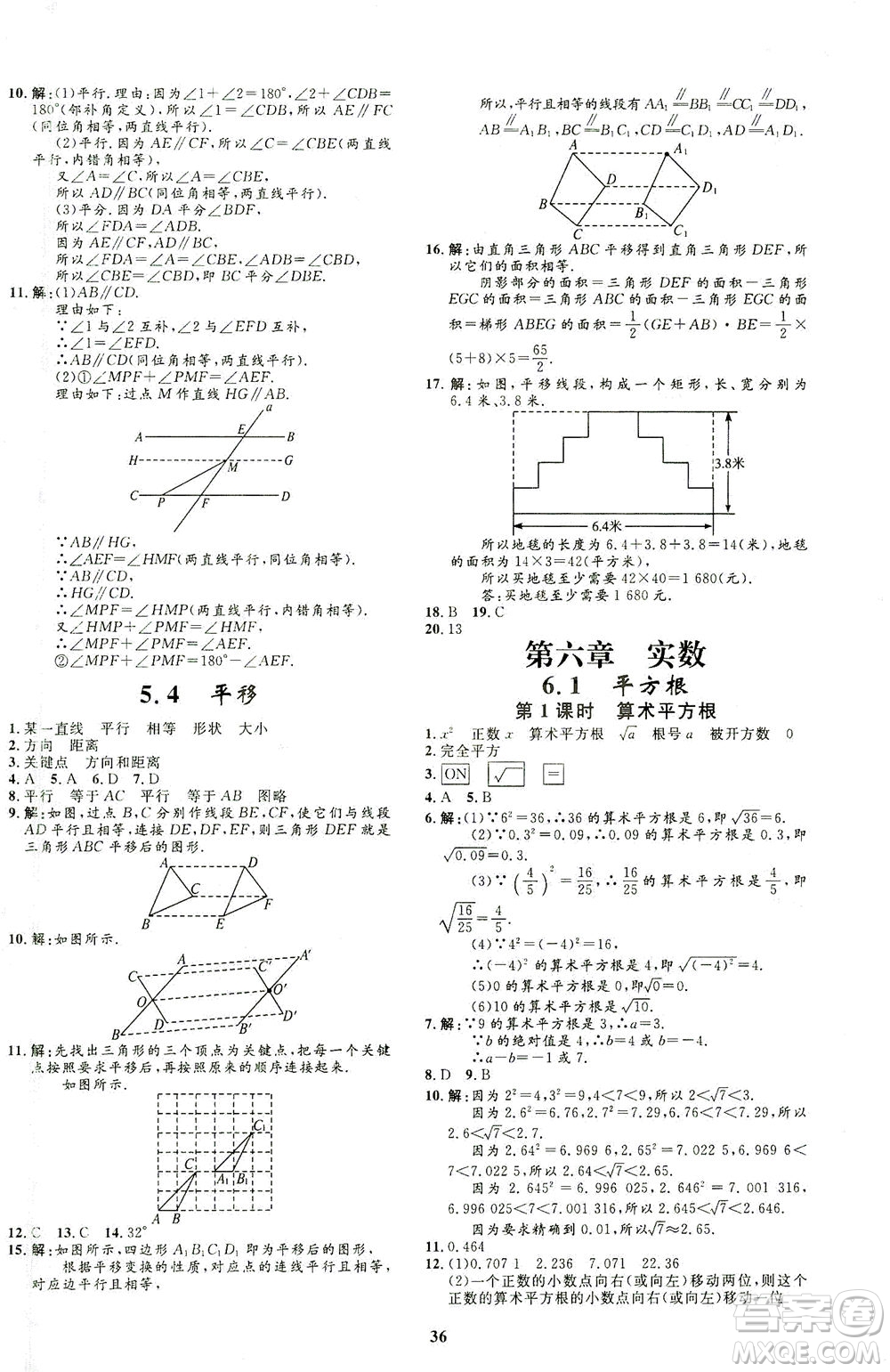 上海大學(xué)出版社2021非常1+1完全題練七年級數(shù)學(xué)下冊人教版答案