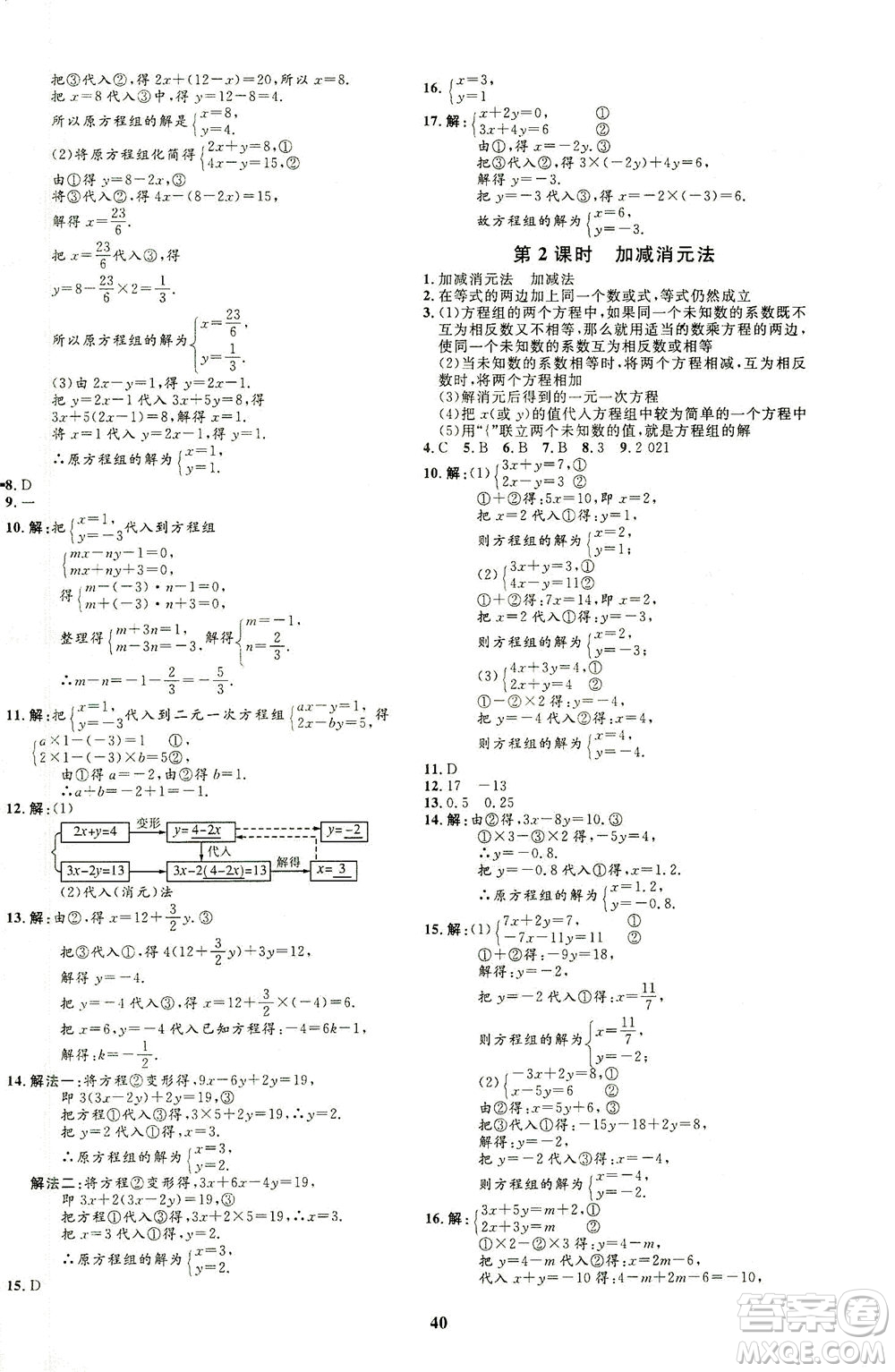 上海大學(xué)出版社2021非常1+1完全題練七年級數(shù)學(xué)下冊人教版答案