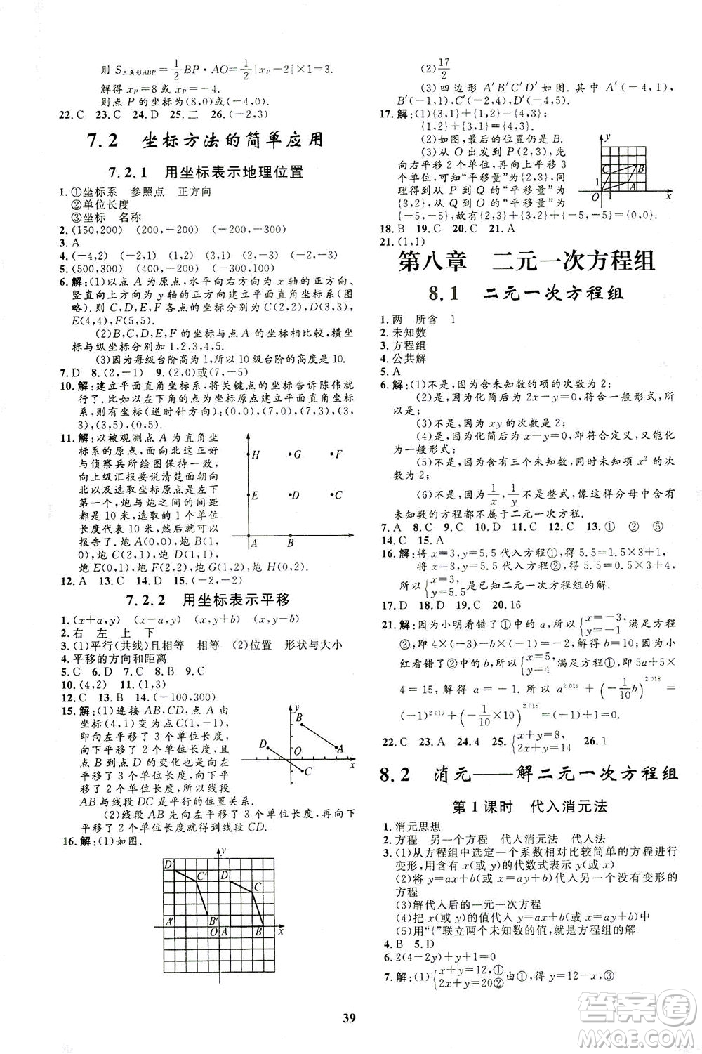 上海大學(xué)出版社2021非常1+1完全題練七年級數(shù)學(xué)下冊人教版答案