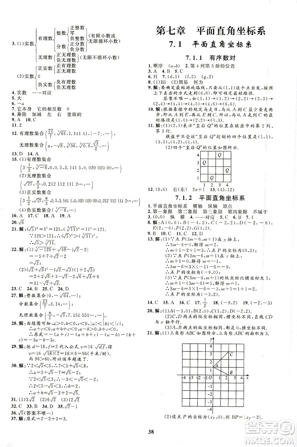 上海大學(xué)出版社2021非常1+1完全題練七年級數(shù)學(xué)下冊人教版答案