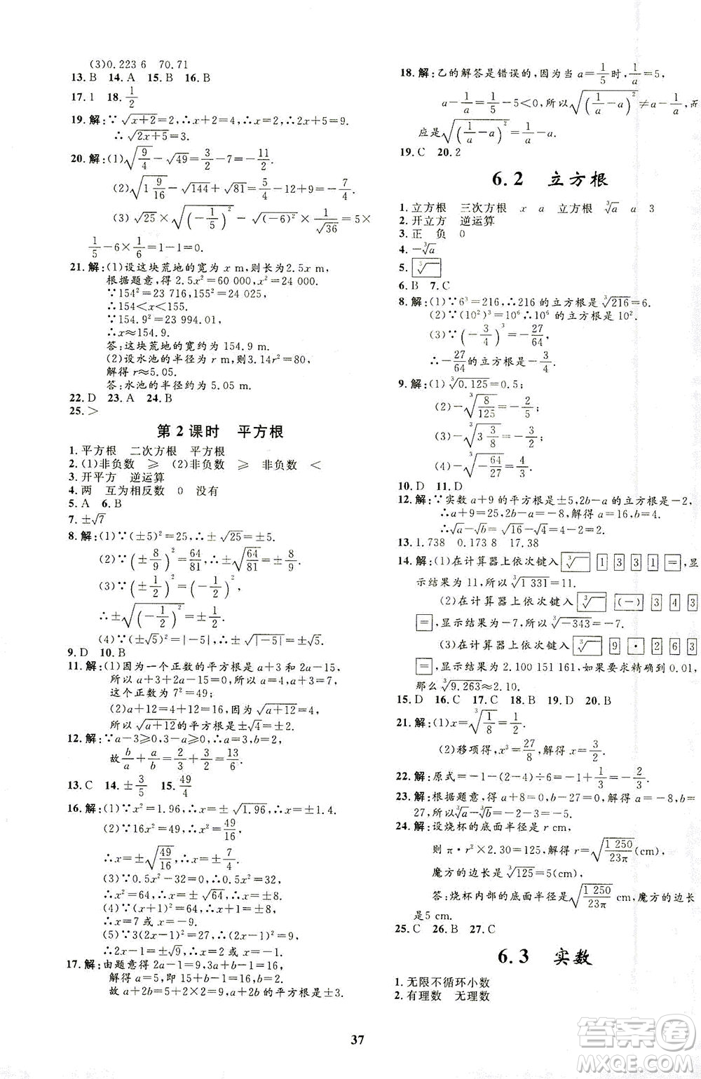 上海大學(xué)出版社2021非常1+1完全題練七年級數(shù)學(xué)下冊人教版答案