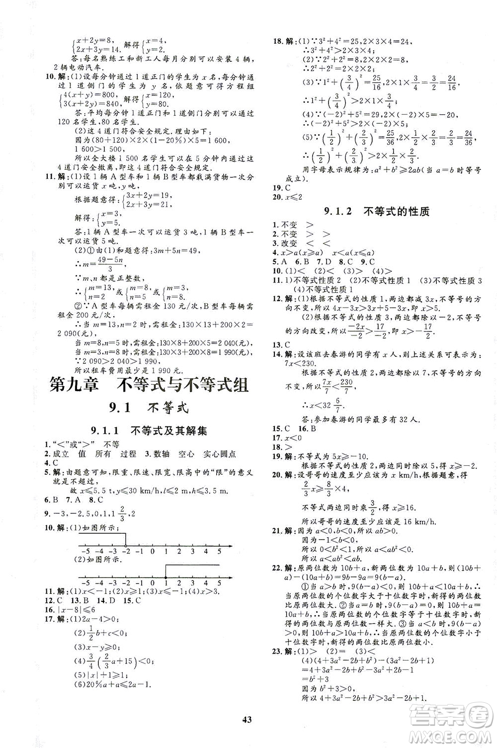 上海大學(xué)出版社2021非常1+1完全題練七年級數(shù)學(xué)下冊人教版答案