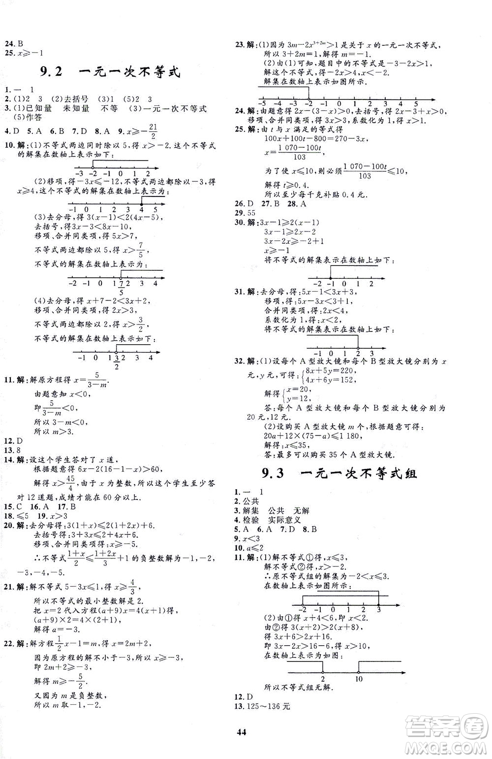 上海大學(xué)出版社2021非常1+1完全題練七年級數(shù)學(xué)下冊人教版答案