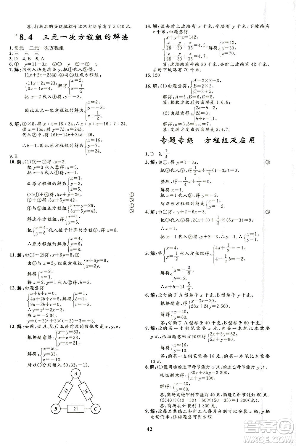 上海大學(xué)出版社2021非常1+1完全題練七年級數(shù)學(xué)下冊人教版答案