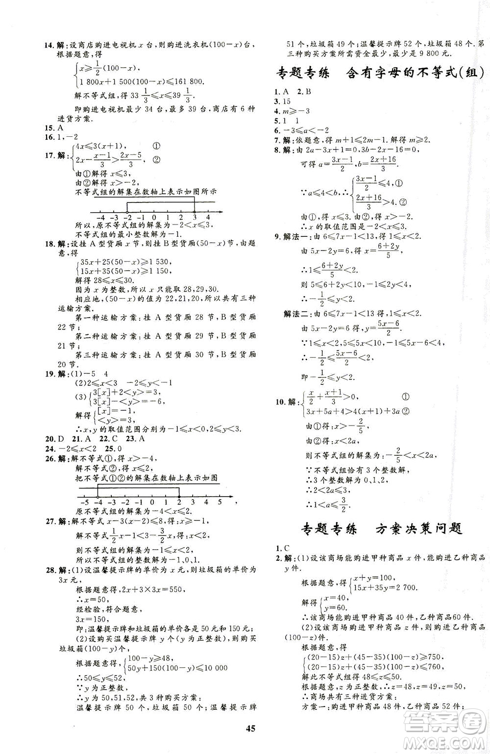 上海大學(xué)出版社2021非常1+1完全題練七年級數(shù)學(xué)下冊人教版答案