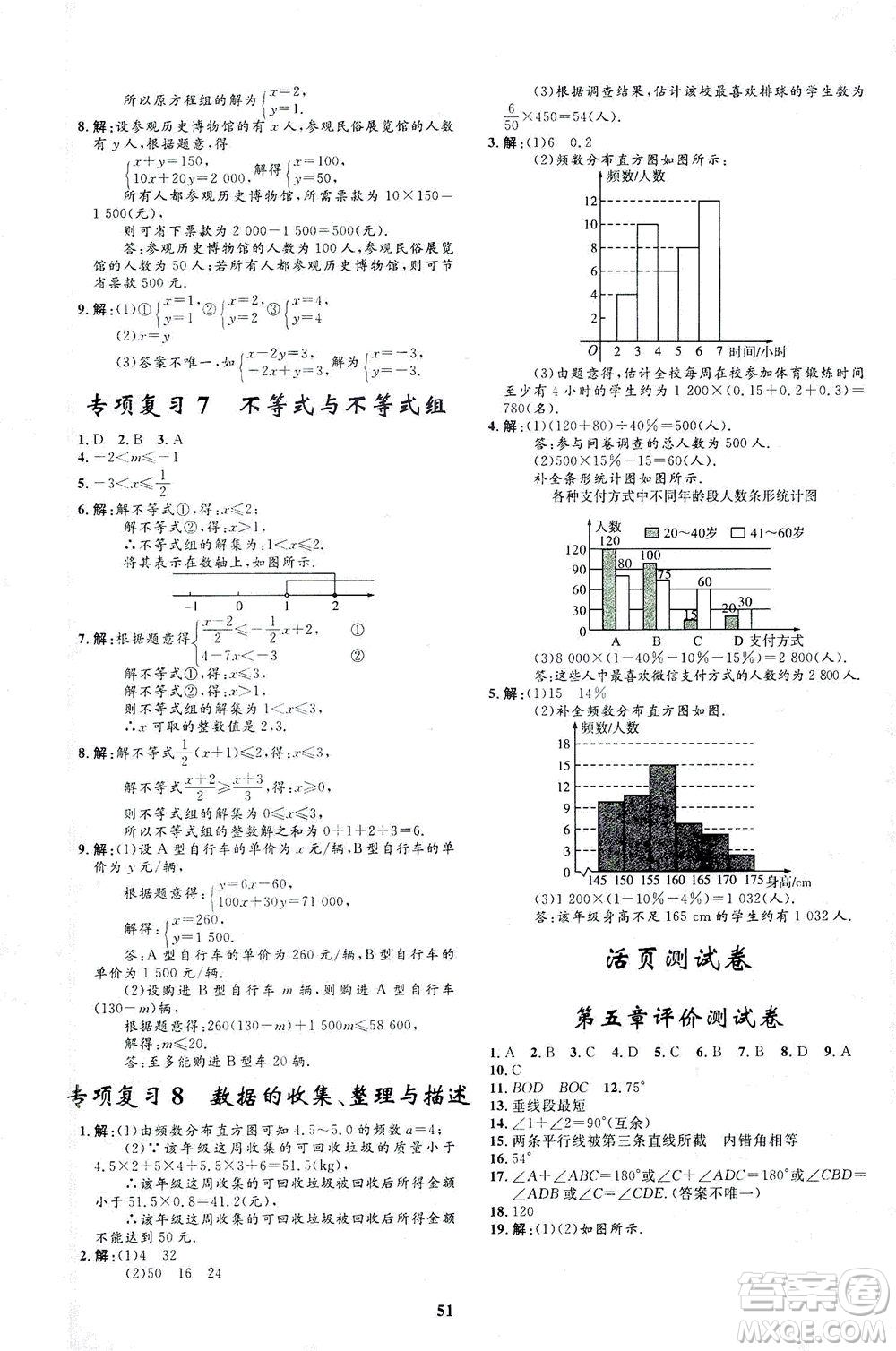 上海大學(xué)出版社2021非常1+1完全題練七年級數(shù)學(xué)下冊人教版答案