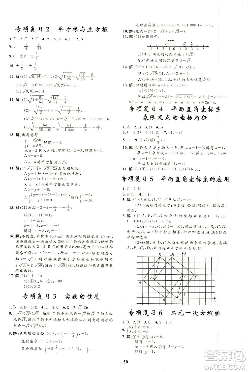 上海大學(xué)出版社2021非常1+1完全題練七年級數(shù)學(xué)下冊人教版答案