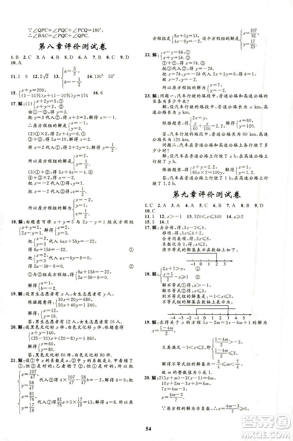 上海大學(xué)出版社2021非常1+1完全題練七年級數(shù)學(xué)下冊人教版答案