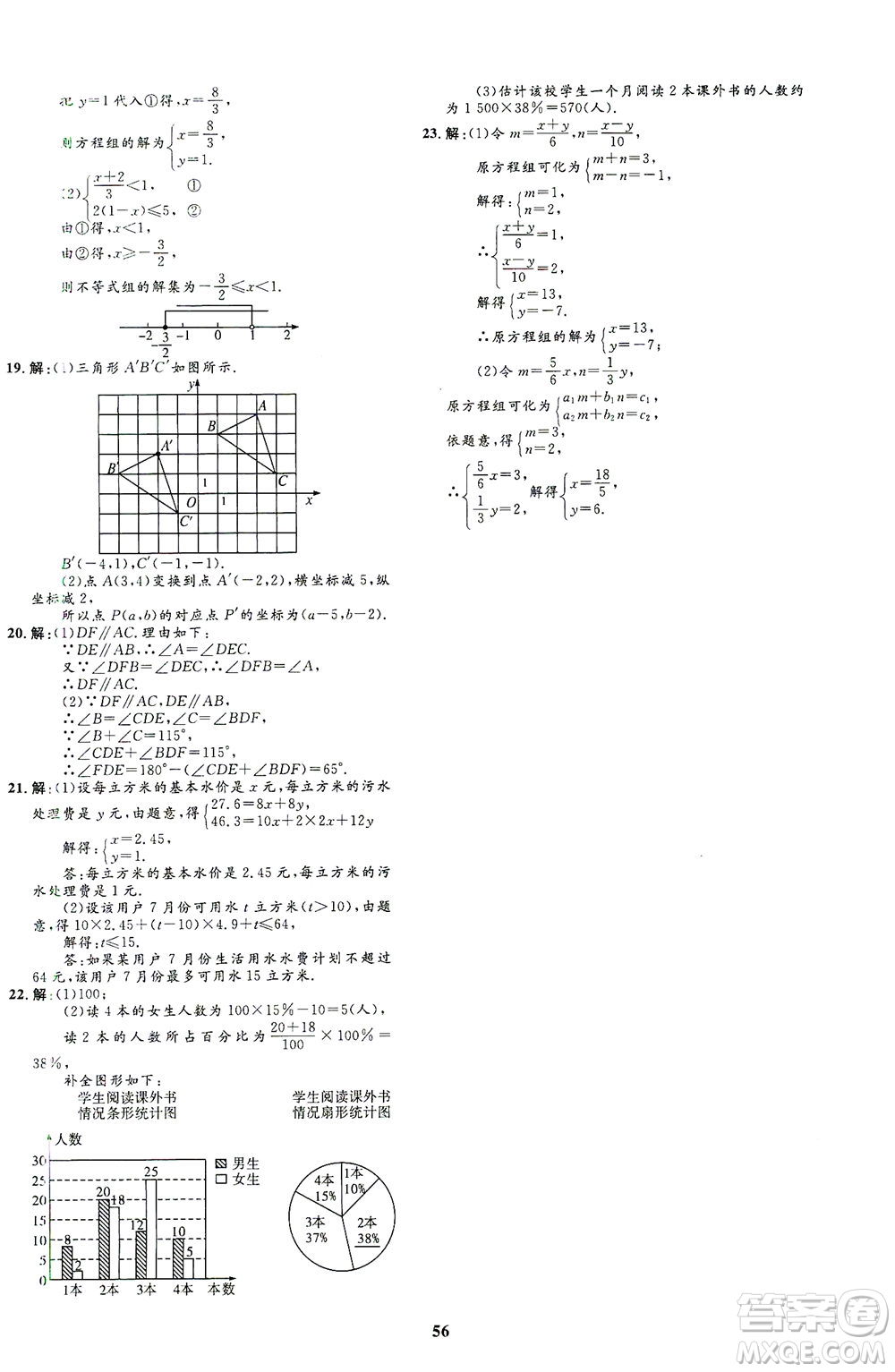 上海大學(xué)出版社2021非常1+1完全題練七年級數(shù)學(xué)下冊人教版答案