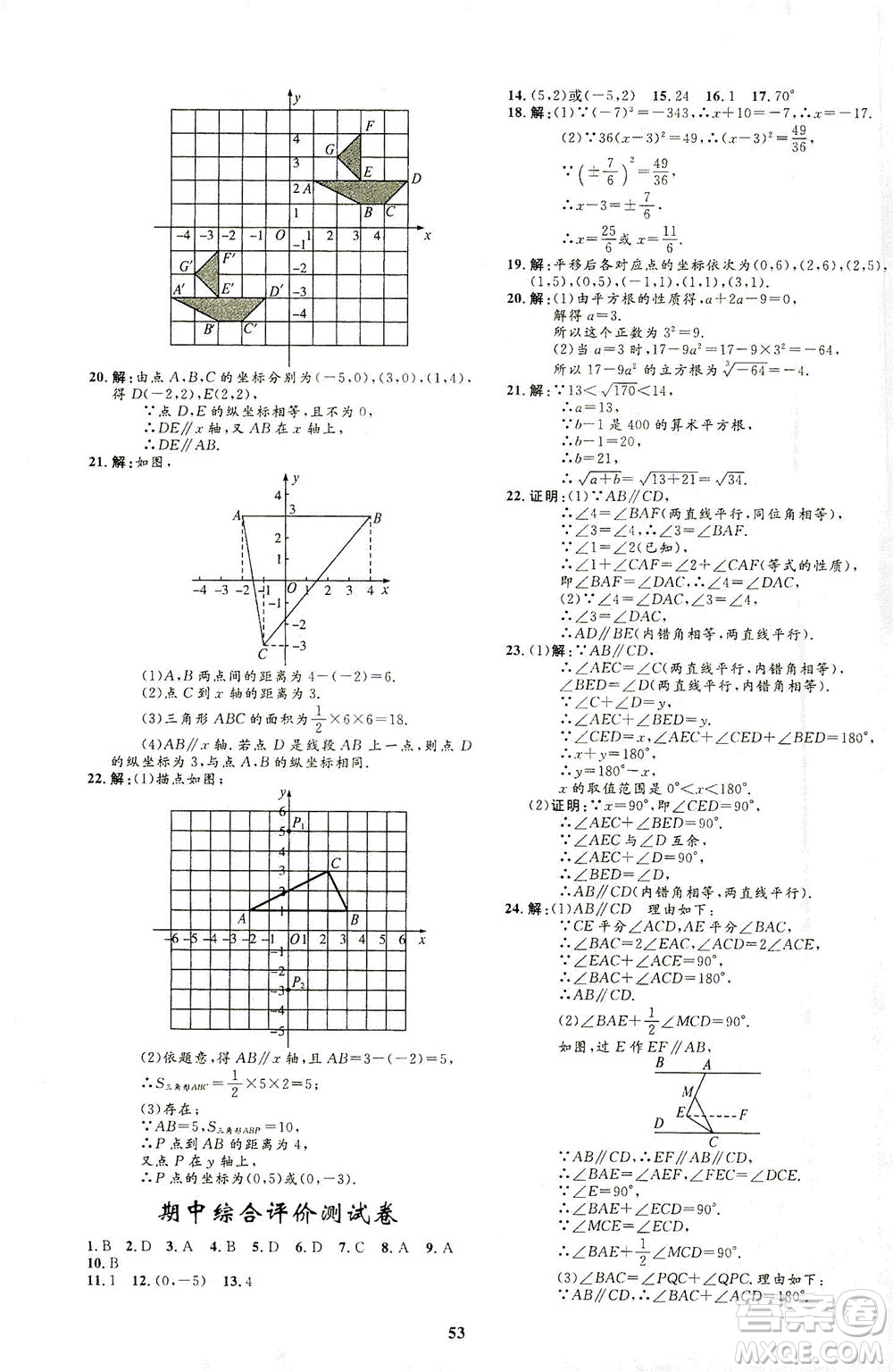 上海大學(xué)出版社2021非常1+1完全題練七年級數(shù)學(xué)下冊人教版答案