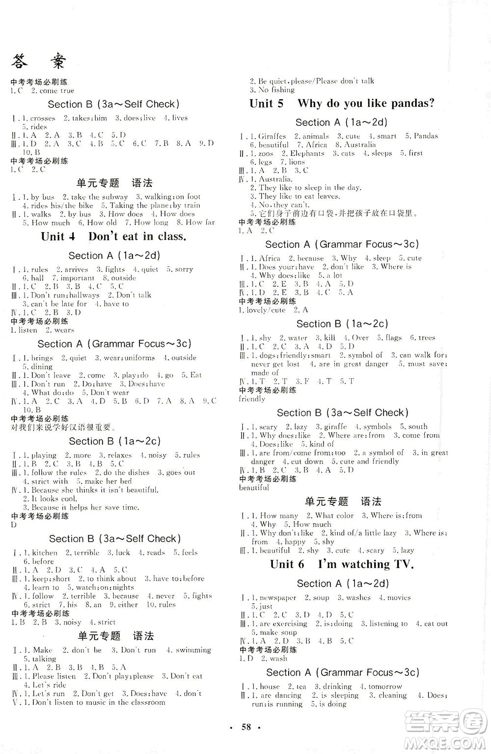 吉林教育出版社2021非常1+1完全題練七年級(jí)英語下冊(cè)人教版答案