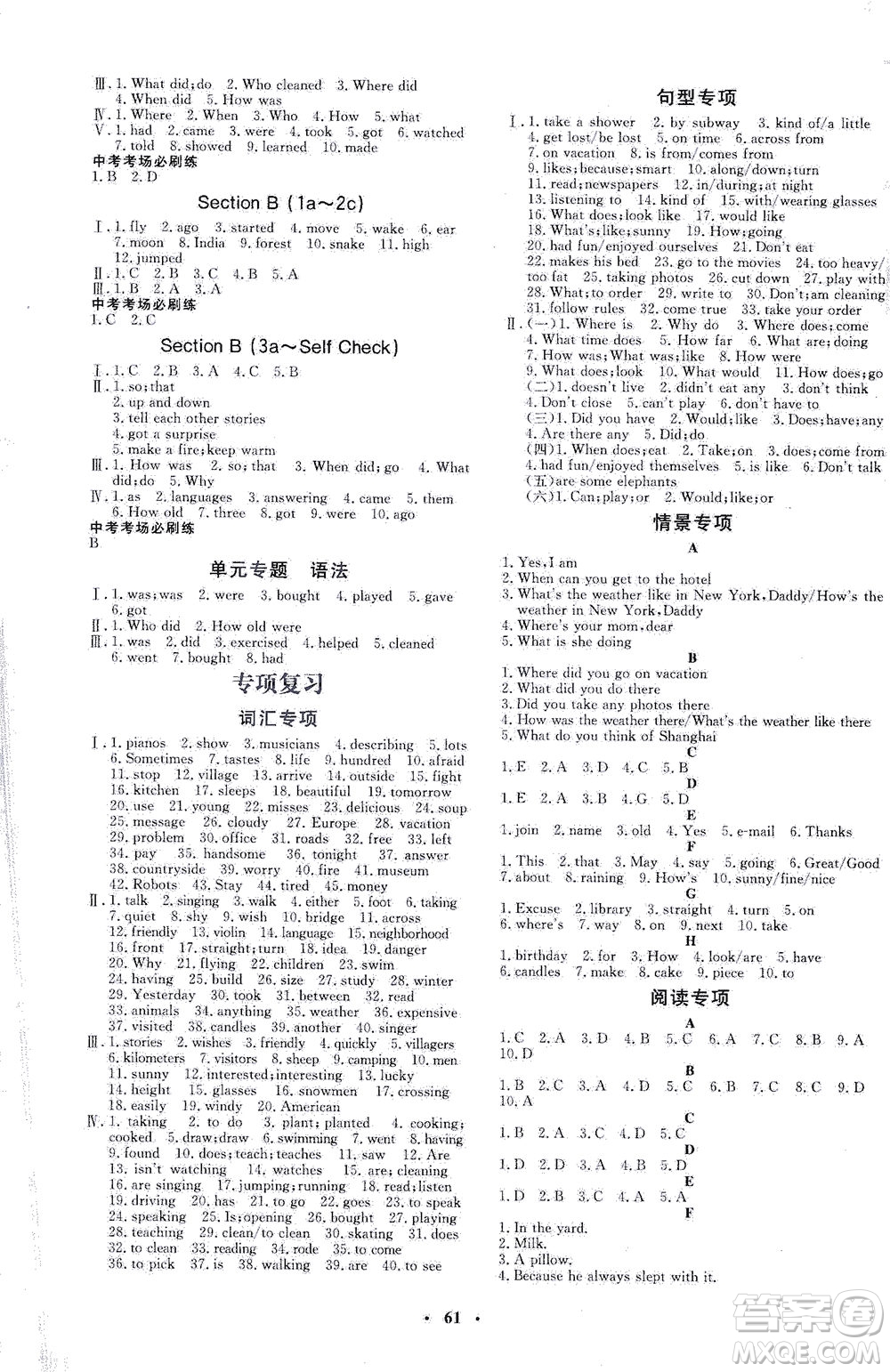 吉林教育出版社2021非常1+1完全題練七年級(jí)英語下冊(cè)人教版答案