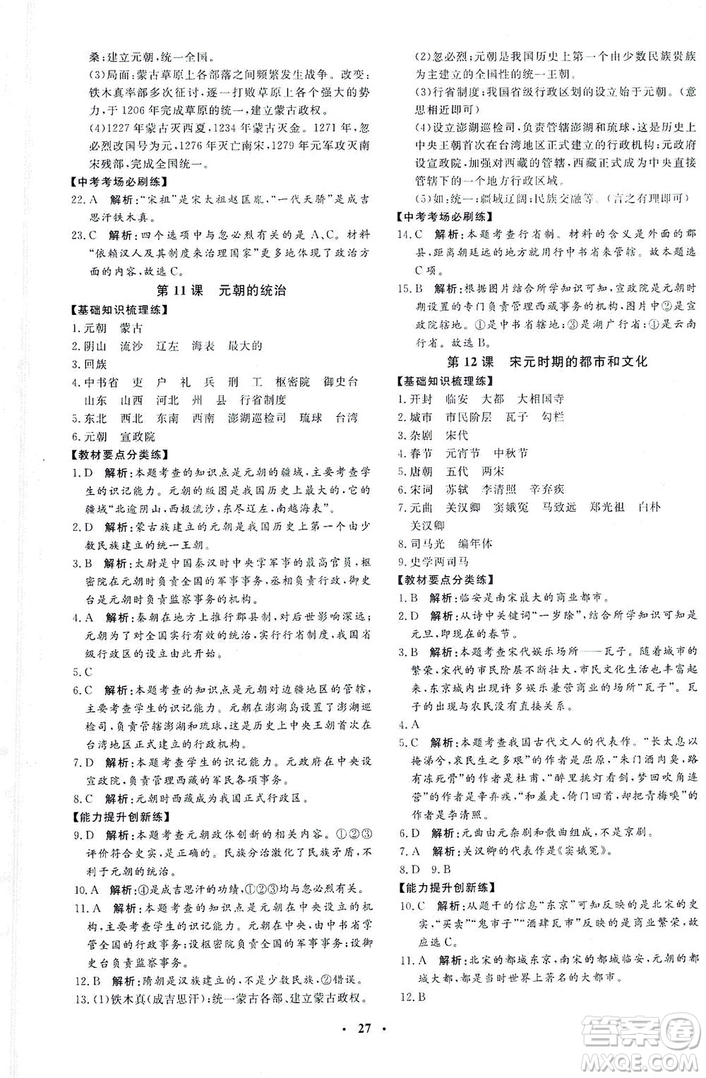 吉林教育出版社2021非常1+1完全題練七年級(jí)歷史下冊(cè)人教版答案